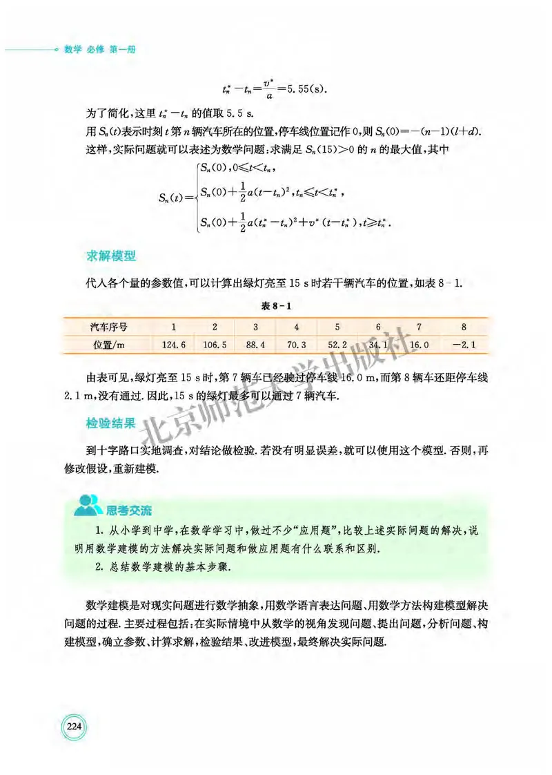 北师大数学必修第一册高清教材_4-教培资料-26年最新资料-同步更新_初中高中教资_03科三专项（进去保存报考的学科即可）_02科三专项（笔记真题思维导图教学设计版本二）