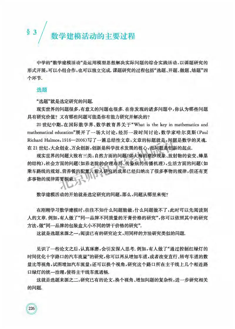 北师大数学必修第一册高清教材_4-教培资料-26年最新资料-同步更新_初中高中教资_03科三专项（进去保存报考的学科即可）_02科三专项（笔记真题思维导图教学设计版本二）