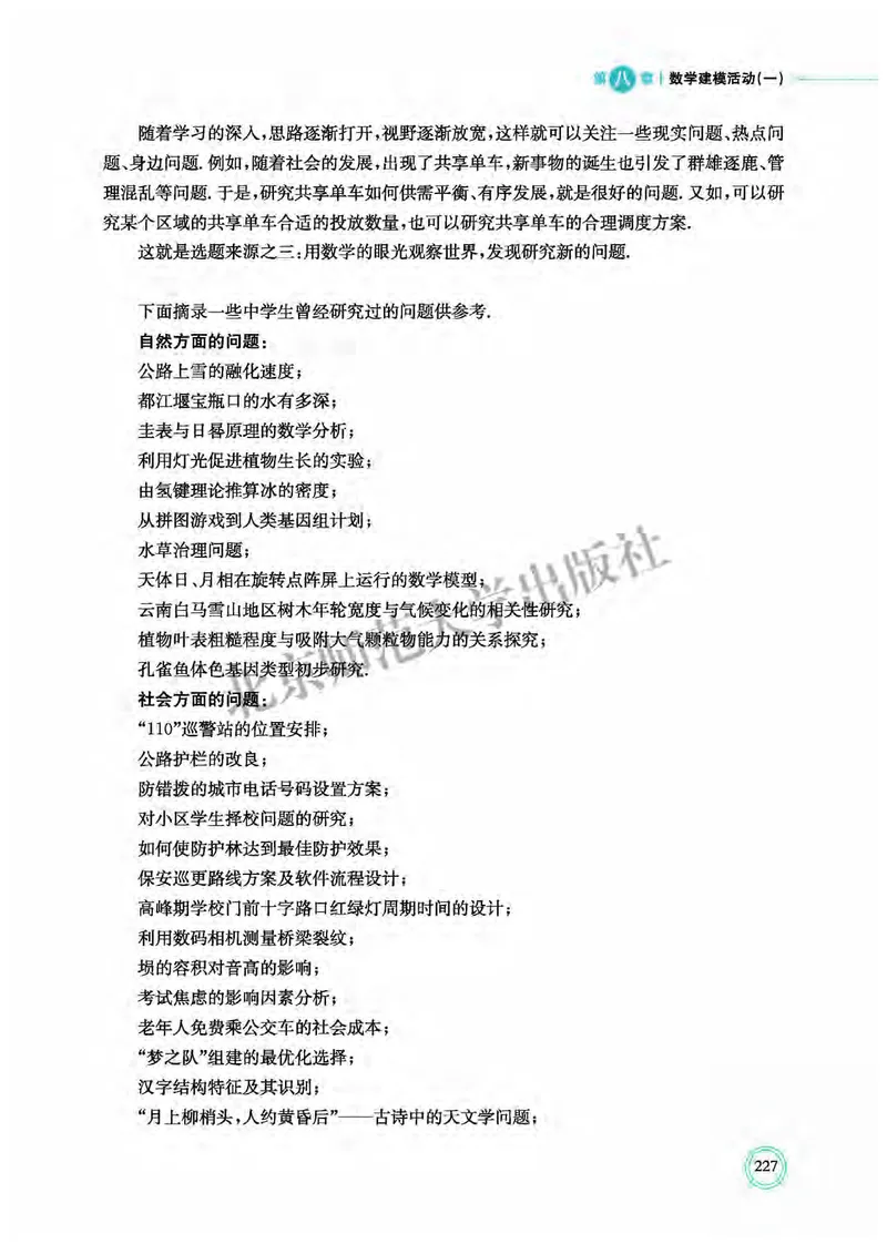 北师大数学必修第一册高清教材_4-教培资料-26年最新资料-同步更新_初中高中教资_03科三专项（进去保存报考的学科即可）_02科三专项（笔记真题思维导图教学设计版本二）