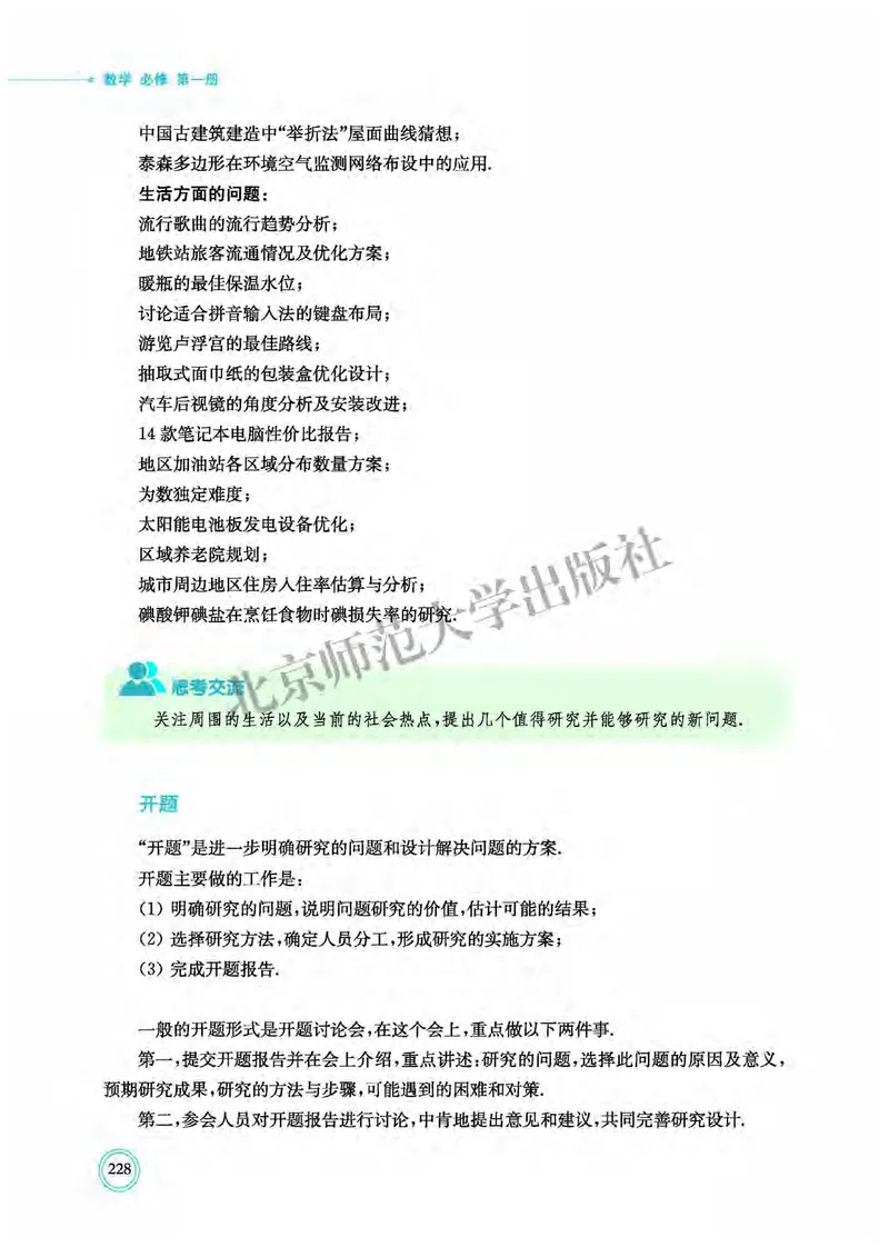 北师大数学必修第一册高清教材_4-教培资料-26年最新资料-同步更新_初中高中教资_03科三专项（进去保存报考的学科即可）_02科三专项（笔记真题思维导图教学设计版本二）