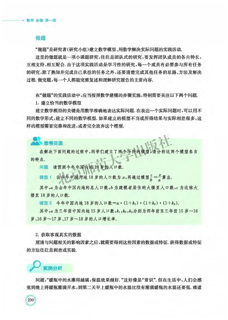 北师大数学必修第一册高清教材_4-教培资料-26年最新资料-同步更新_初中高中教资_03科三专项（进去保存报考的学科即可）_02科三专项（笔记真题思维导图教学设计版本二）