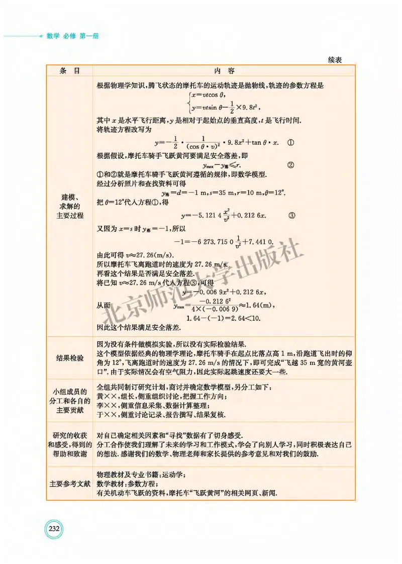 北师大数学必修第一册高清教材_4-教培资料-26年最新资料-同步更新_初中高中教资_03科三专项（进去保存报考的学科即可）_02科三专项（笔记真题思维导图教学设计版本二）