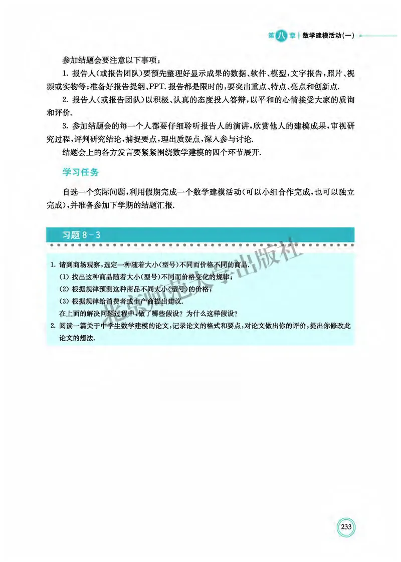 北师大数学必修第一册高清教材_4-教培资料-26年最新资料-同步更新_初中高中教资_03科三专项（进去保存报考的学科即可）_02科三专项（笔记真题思维导图教学设计版本二）