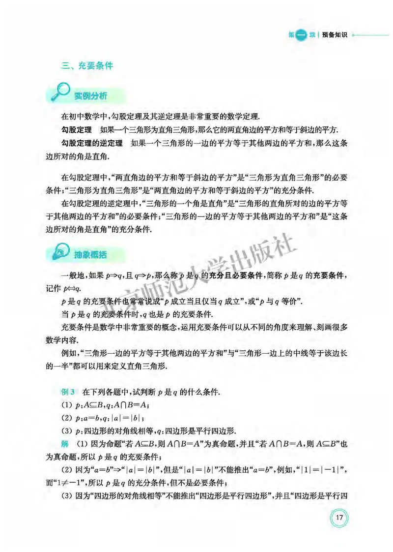 北师大数学必修第一册高清教材_4-教培资料-26年最新资料-同步更新_初中高中教资_03科三专项（进去保存报考的学科即可）_02科三专项（笔记真题思维导图教学设计版本二）