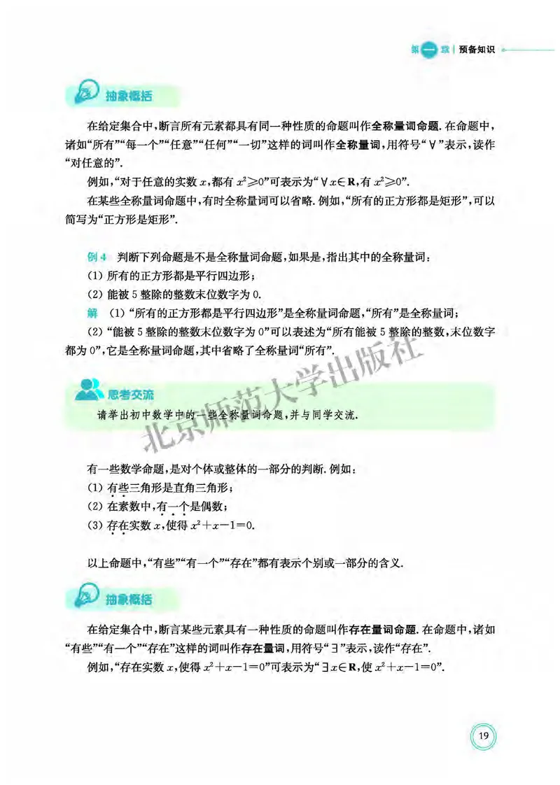 北师大数学必修第一册高清教材_4-教培资料-26年最新资料-同步更新_初中高中教资_03科三专项（进去保存报考的学科即可）_02科三专项（笔记真题思维导图教学设计版本二）