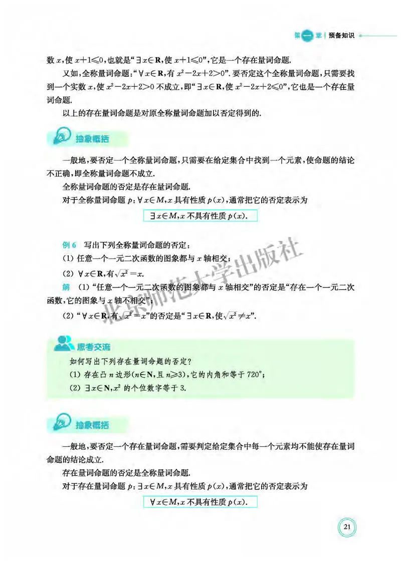 北师大数学必修第一册高清教材_4-教培资料-26年最新资料-同步更新_初中高中教资_03科三专项（进去保存报考的学科即可）_02科三专项（笔记真题思维导图教学设计版本二）
