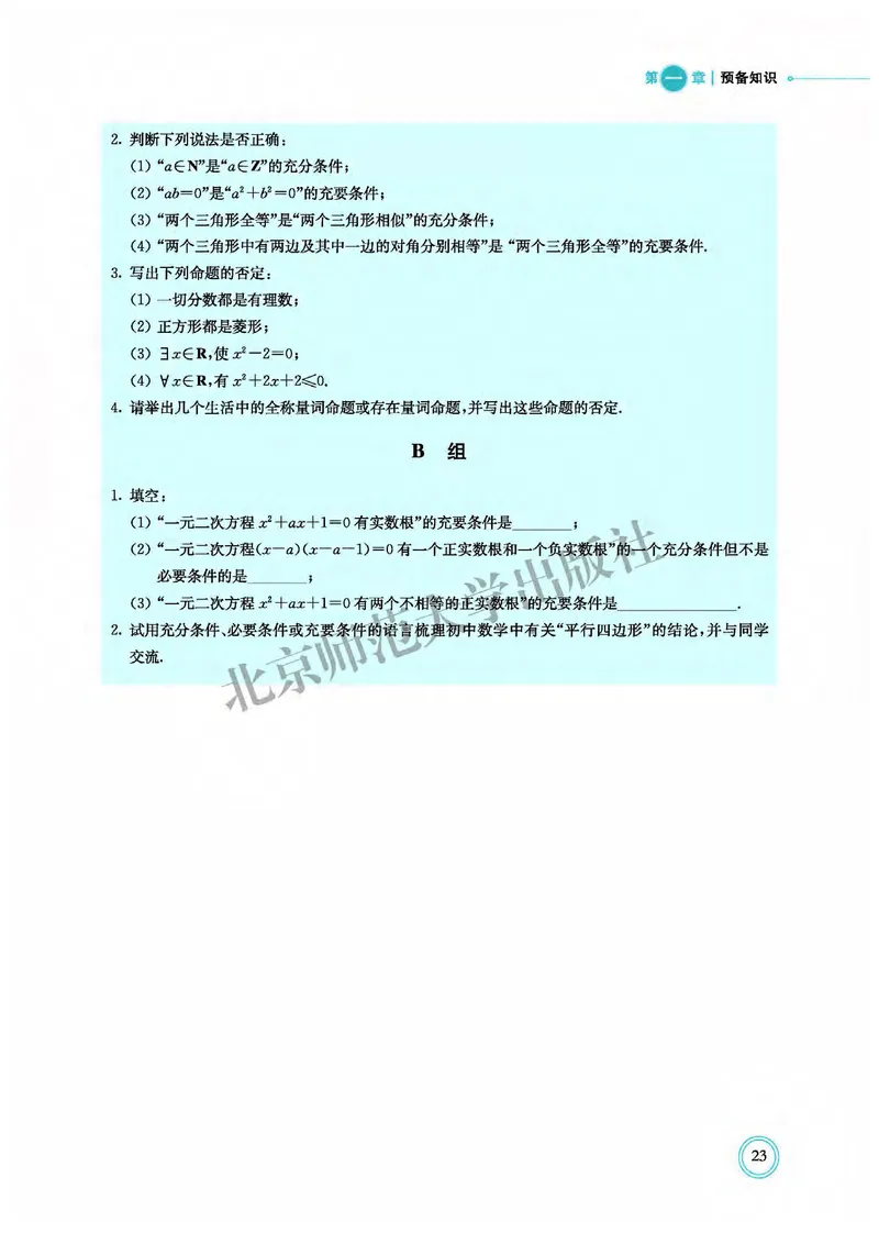 北师大数学必修第一册高清教材_4-教培资料-26年最新资料-同步更新_初中高中教资_03科三专项（进去保存报考的学科即可）_02科三专项（笔记真题思维导图教学设计版本二）
