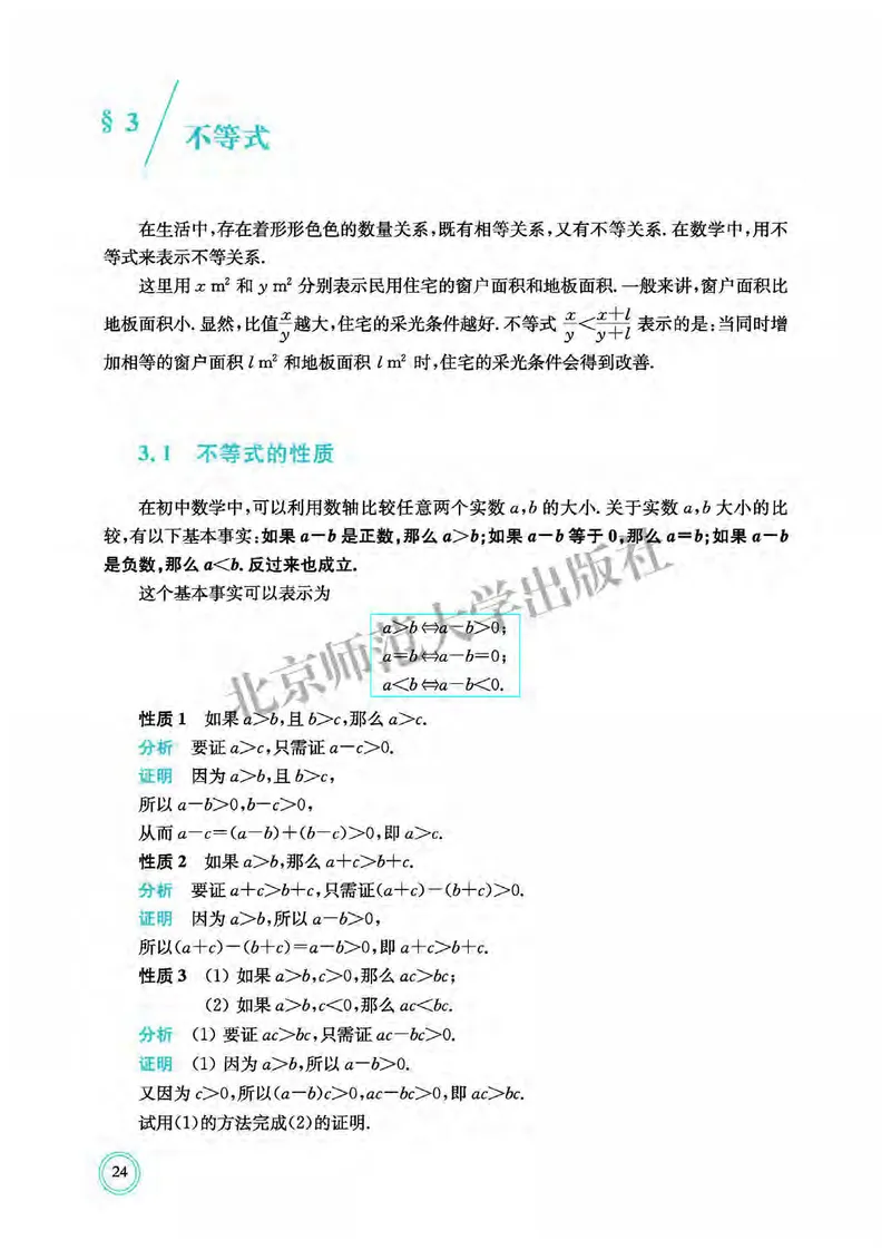 北师大数学必修第一册高清教材_4-教培资料-26年最新资料-同步更新_初中高中教资_03科三专项（进去保存报考的学科即可）_02科三专项（笔记真题思维导图教学设计版本二）