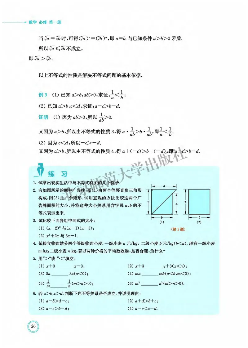 北师大数学必修第一册高清教材_4-教培资料-26年最新资料-同步更新_初中高中教资_03科三专项（进去保存报考的学科即可）_02科三专项（笔记真题思维导图教学设计版本二）