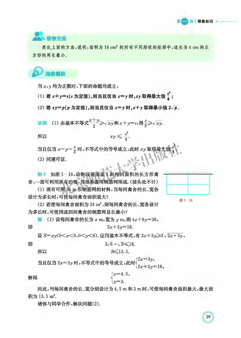 北师大数学必修第一册高清教材_4-教培资料-26年最新资料-同步更新_初中高中教资_03科三专项（进去保存报考的学科即可）_02科三专项（笔记真题思维导图教学设计版本二）