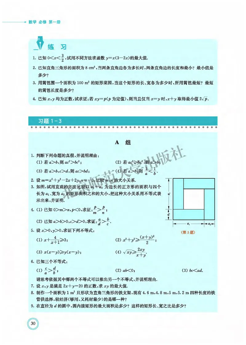 北师大数学必修第一册高清教材_4-教培资料-26年最新资料-同步更新_初中高中教资_03科三专项（进去保存报考的学科即可）_02科三专项（笔记真题思维导图教学设计版本二）