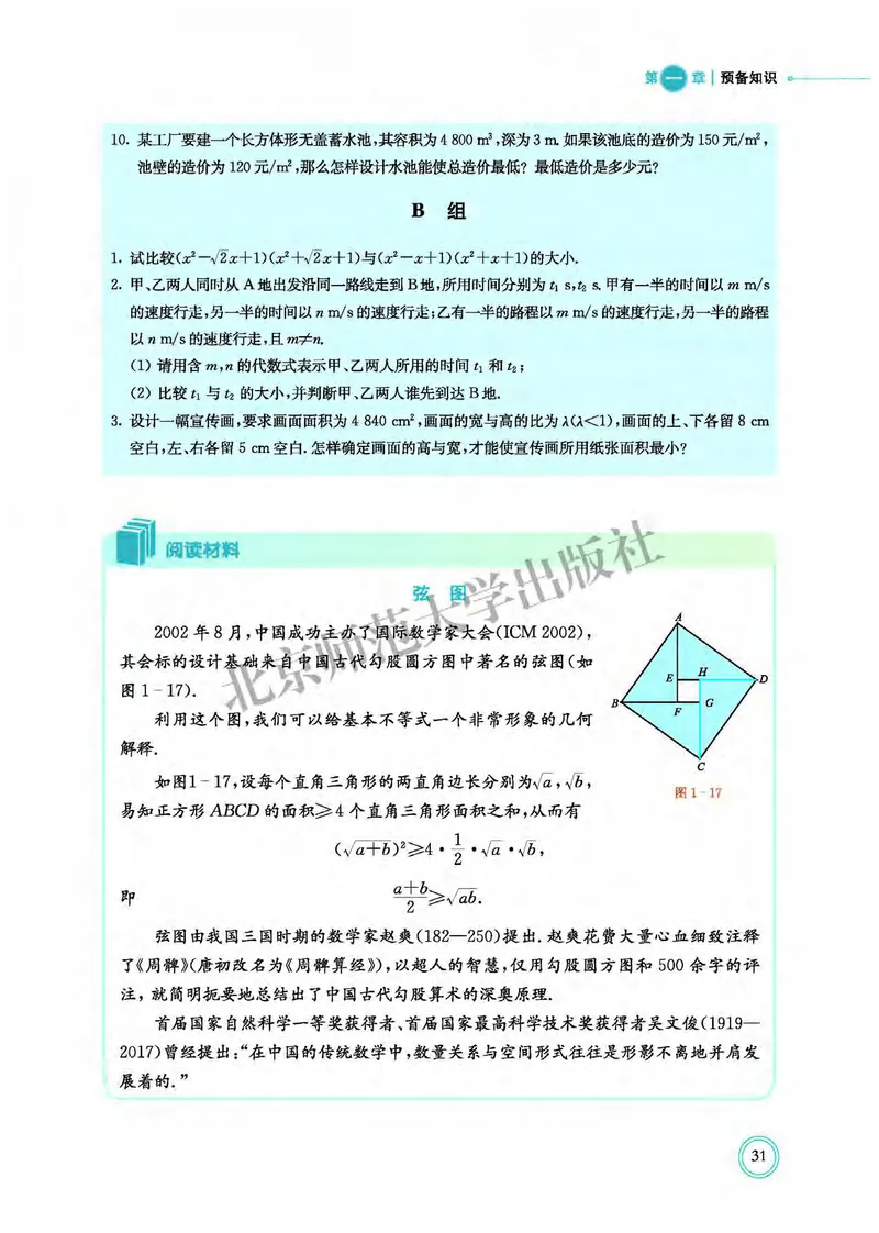 北师大数学必修第一册高清教材_4-教培资料-26年最新资料-同步更新_初中高中教资_03科三专项（进去保存报考的学科即可）_02科三专项（笔记真题思维导图教学设计版本二）