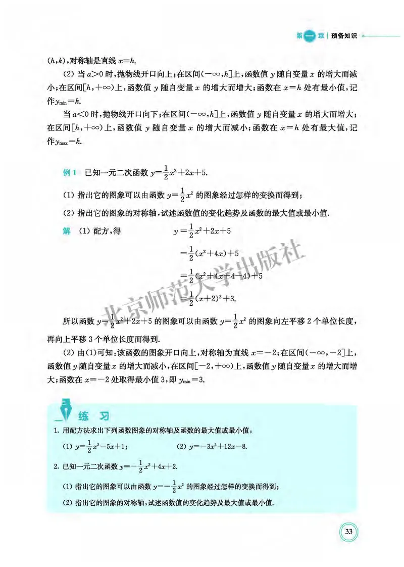 北师大数学必修第一册高清教材_4-教培资料-26年最新资料-同步更新_初中高中教资_03科三专项（进去保存报考的学科即可）_02科三专项（笔记真题思维导图教学设计版本二）