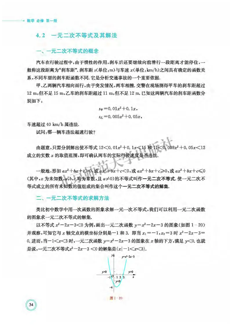 北师大数学必修第一册高清教材_4-教培资料-26年最新资料-同步更新_初中高中教资_03科三专项（进去保存报考的学科即可）_02科三专项（笔记真题思维导图教学设计版本二）