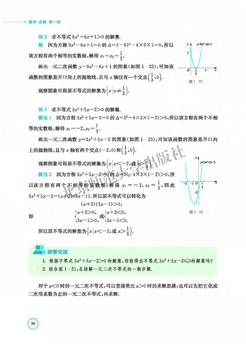 北师大数学必修第一册高清教材_4-教培资料-26年最新资料-同步更新_初中高中教资_03科三专项（进去保存报考的学科即可）_02科三专项（笔记真题思维导图教学设计版本二）