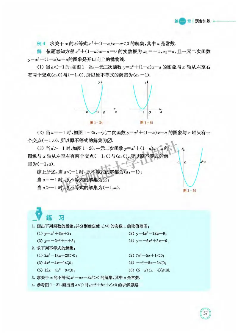 北师大数学必修第一册高清教材_4-教培资料-26年最新资料-同步更新_初中高中教资_03科三专项（进去保存报考的学科即可）_02科三专项（笔记真题思维导图教学设计版本二）