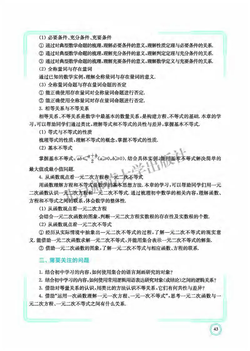 北师大数学必修第一册高清教材_4-教培资料-26年最新资料-同步更新_初中高中教资_03科三专项（进去保存报考的学科即可）_02科三专项（笔记真题思维导图教学设计版本二）