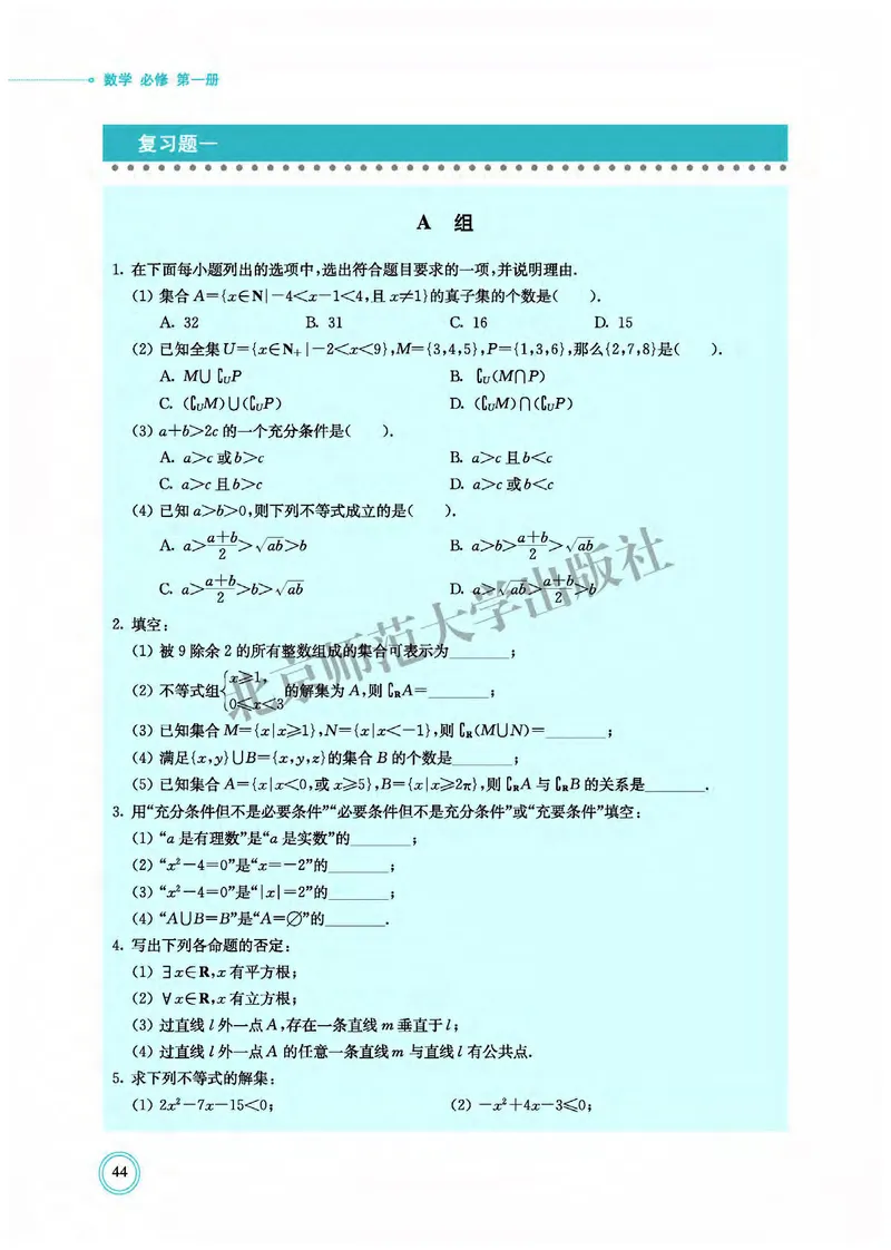 北师大数学必修第一册高清教材_4-教培资料-26年最新资料-同步更新_初中高中教资_03科三专项（进去保存报考的学科即可）_02科三专项（笔记真题思维导图教学设计版本二）