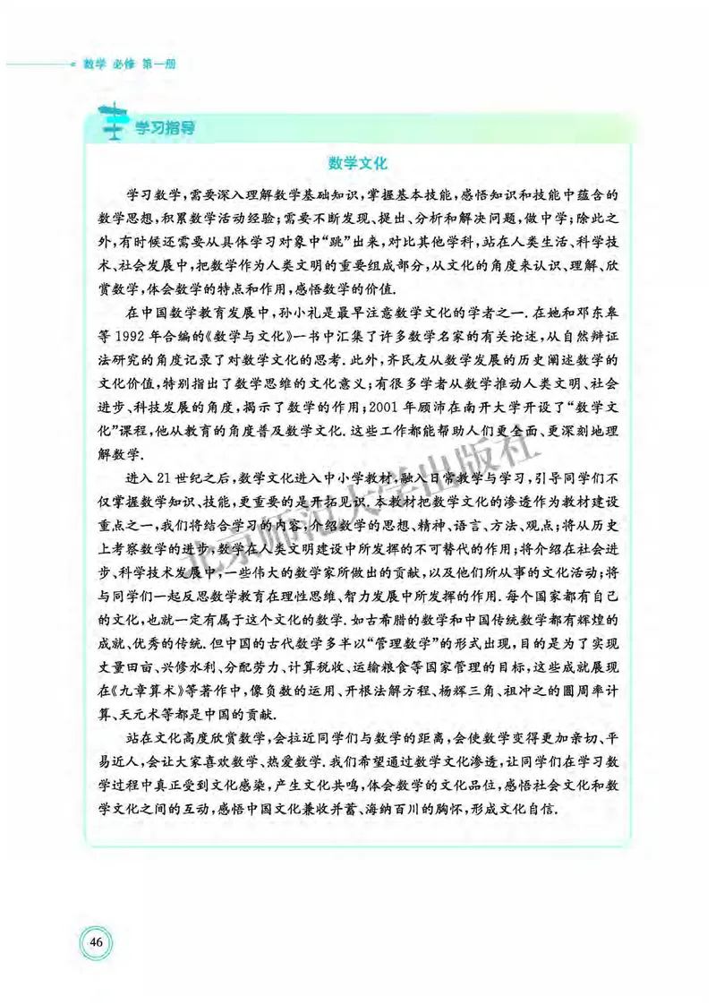 北师大数学必修第一册高清教材_4-教培资料-26年最新资料-同步更新_初中高中教资_03科三专项（进去保存报考的学科即可）_02科三专项（笔记真题思维导图教学设计版本二）