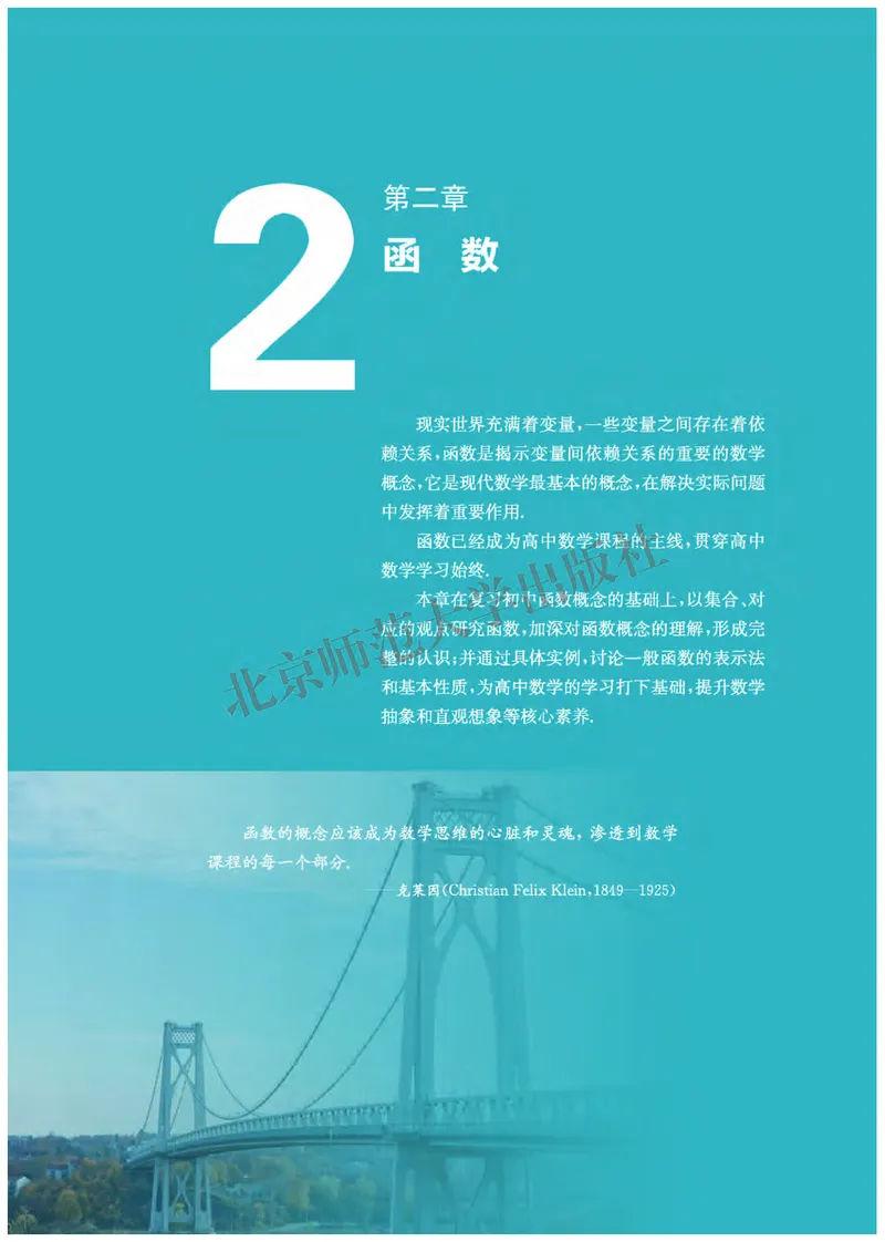 北师大数学必修第一册高清教材_4-教培资料-26年最新资料-同步更新_初中高中教资_03科三专项（进去保存报考的学科即可）_02科三专项（笔记真题思维导图教学设计版本二）