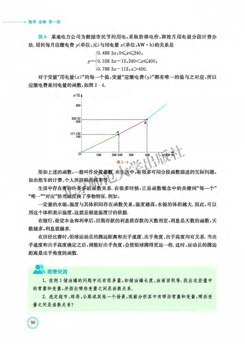北师大数学必修第一册高清教材_4-教培资料-26年最新资料-同步更新_初中高中教资_03科三专项（进去保存报考的学科即可）_02科三专项（笔记真题思维导图教学设计版本二）