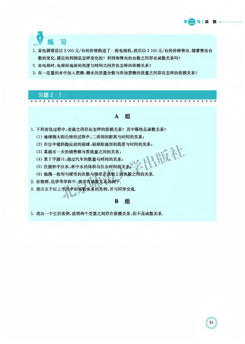 北师大数学必修第一册高清教材_4-教培资料-26年最新资料-同步更新_初中高中教资_03科三专项（进去保存报考的学科即可）_02科三专项（笔记真题思维导图教学设计版本二）