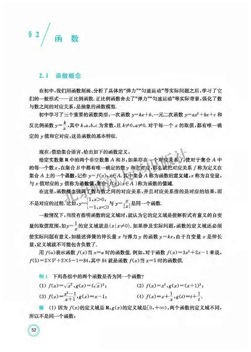 北师大数学必修第一册高清教材_4-教培资料-26年最新资料-同步更新_初中高中教资_03科三专项（进去保存报考的学科即可）_02科三专项（笔记真题思维导图教学设计版本二）