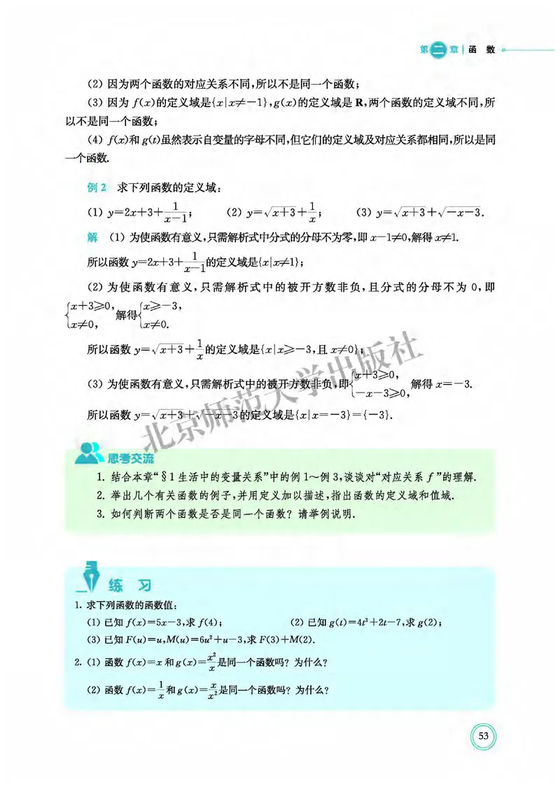 北师大数学必修第一册高清教材_4-教培资料-26年最新资料-同步更新_初中高中教资_03科三专项（进去保存报考的学科即可）_02科三专项（笔记真题思维导图教学设计版本二）