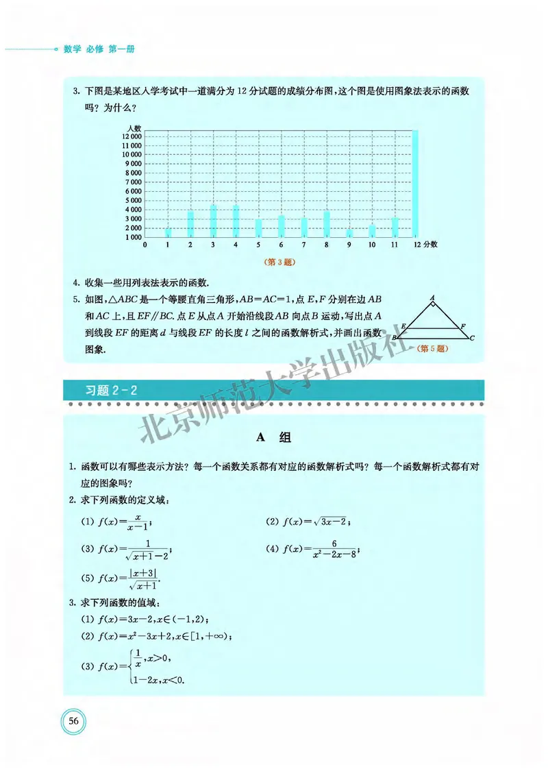 北师大数学必修第一册高清教材_4-教培资料-26年最新资料-同步更新_初中高中教资_03科三专项（进去保存报考的学科即可）_02科三专项（笔记真题思维导图教学设计版本二）