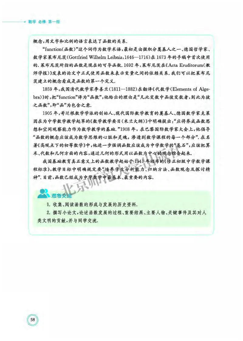 北师大数学必修第一册高清教材_4-教培资料-26年最新资料-同步更新_初中高中教资_03科三专项（进去保存报考的学科即可）_02科三专项（笔记真题思维导图教学设计版本二）