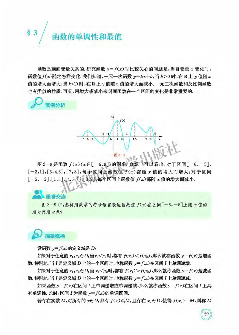 北师大数学必修第一册高清教材_4-教培资料-26年最新资料-同步更新_初中高中教资_03科三专项（进去保存报考的学科即可）_02科三专项（笔记真题思维导图教学设计版本二）