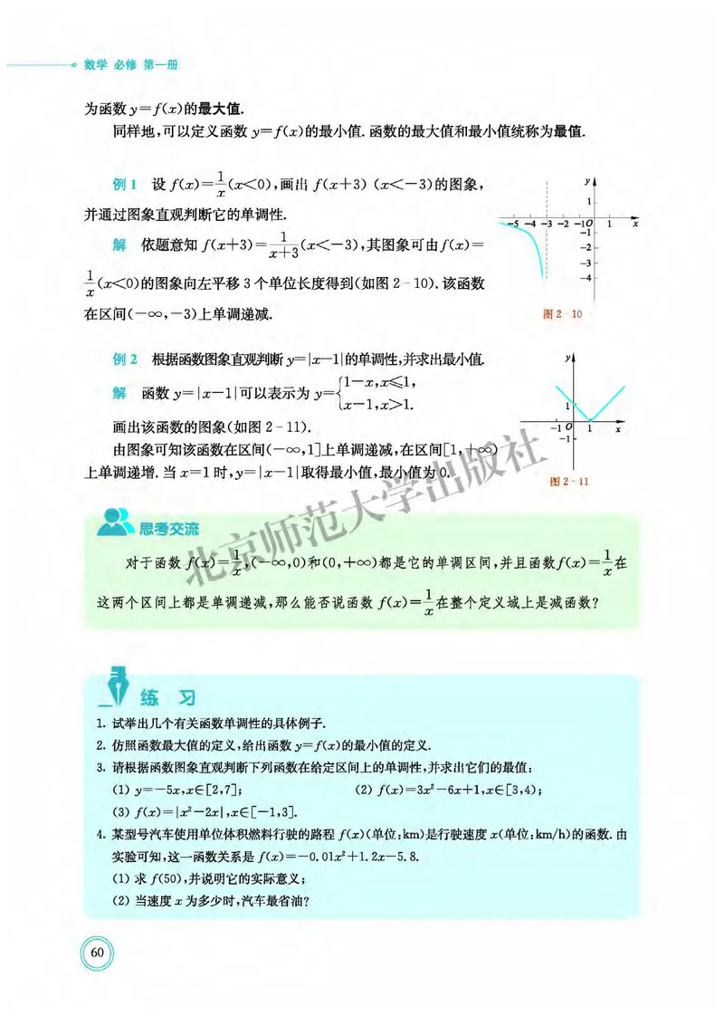 北师大数学必修第一册高清教材_4-教培资料-26年最新资料-同步更新_初中高中教资_03科三专项（进去保存报考的学科即可）_02科三专项（笔记真题思维导图教学设计版本二）