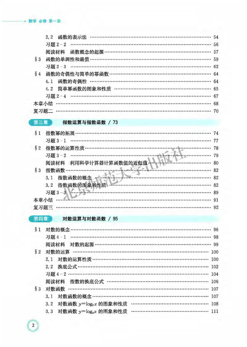 北师大数学必修第一册高清教材_4-教培资料-26年最新资料-同步更新_初中高中教资_03科三专项（进去保存报考的学科即可）_02科三专项（笔记真题思维导图教学设计版本二）