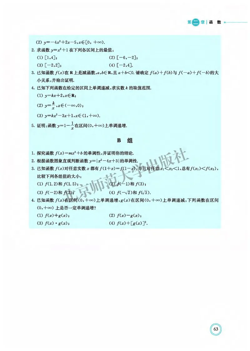 北师大数学必修第一册高清教材_4-教培资料-26年最新资料-同步更新_初中高中教资_03科三专项（进去保存报考的学科即可）_02科三专项（笔记真题思维导图教学设计版本二）