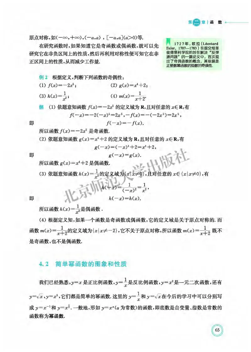 北师大数学必修第一册高清教材_4-教培资料-26年最新资料-同步更新_初中高中教资_03科三专项（进去保存报考的学科即可）_02科三专项（笔记真题思维导图教学设计版本二）