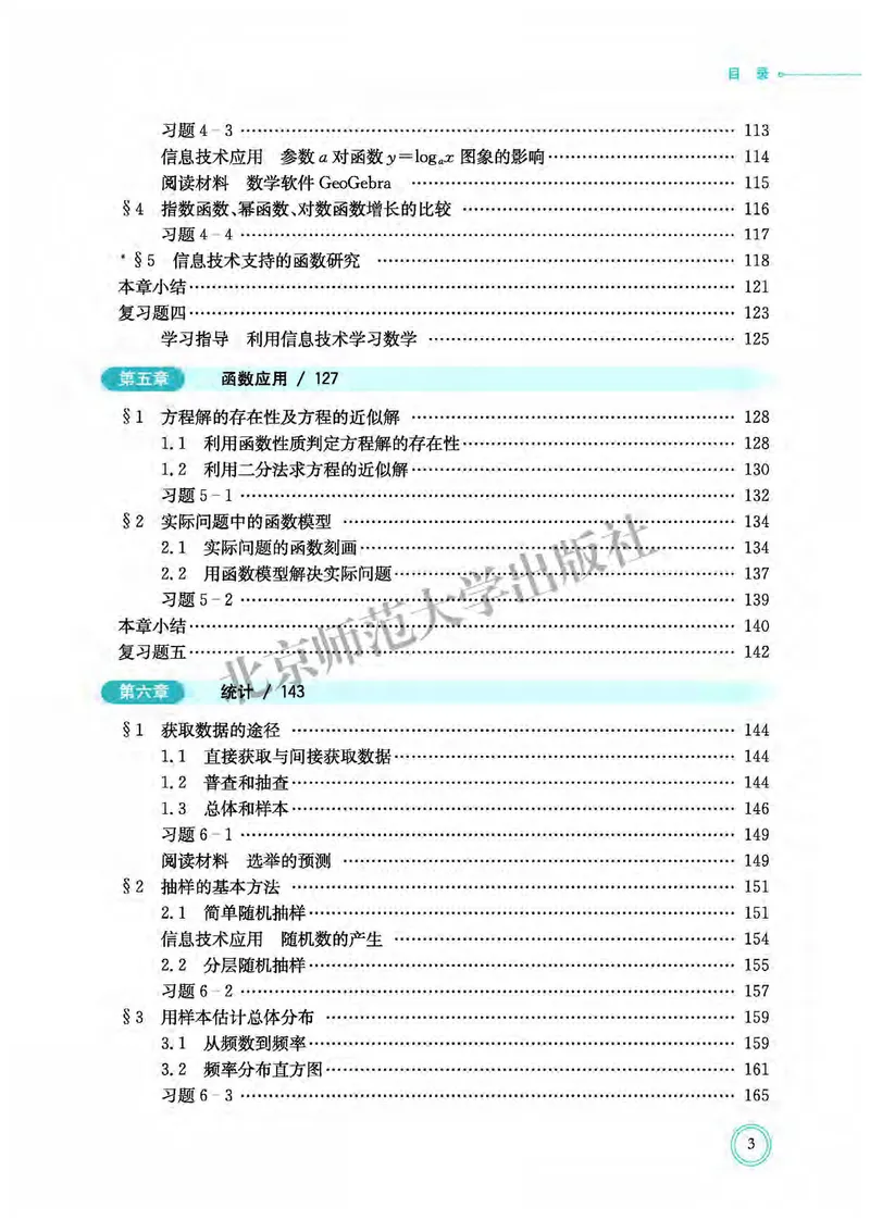 北师大数学必修第一册高清教材_4-教培资料-26年最新资料-同步更新_初中高中教资_03科三专项（进去保存报考的学科即可）_02科三专项（笔记真题思维导图教学设计版本二）