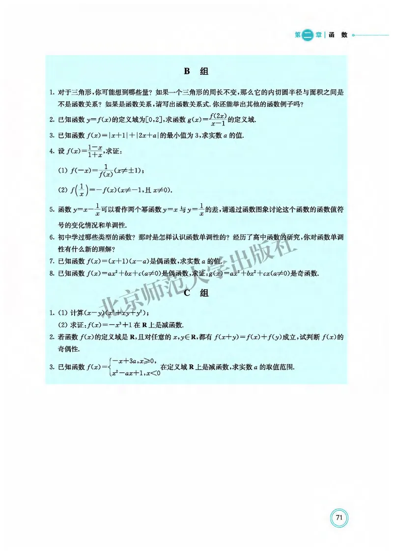 北师大数学必修第一册高清教材_4-教培资料-26年最新资料-同步更新_初中高中教资_03科三专项（进去保存报考的学科即可）_02科三专项（笔记真题思维导图教学设计版本二）