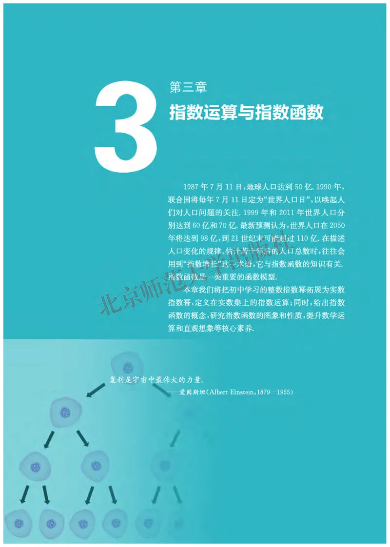 北师大数学必修第一册高清教材_4-教培资料-26年最新资料-同步更新_初中高中教资_03科三专项（进去保存报考的学科即可）_02科三专项（笔记真题思维导图教学设计版本二）