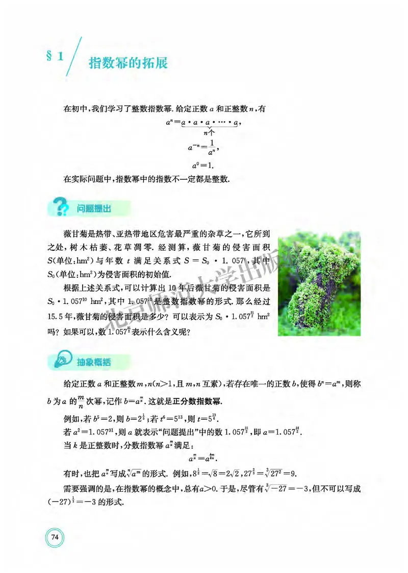 北师大数学必修第一册高清教材_4-教培资料-26年最新资料-同步更新_初中高中教资_03科三专项（进去保存报考的学科即可）_02科三专项（笔记真题思维导图教学设计版本二）