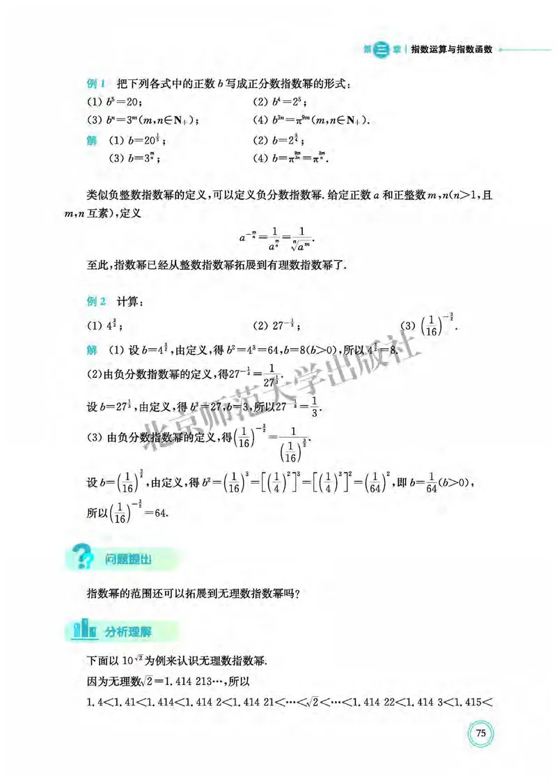 北师大数学必修第一册高清教材_4-教培资料-26年最新资料-同步更新_初中高中教资_03科三专项（进去保存报考的学科即可）_02科三专项（笔记真题思维导图教学设计版本二）