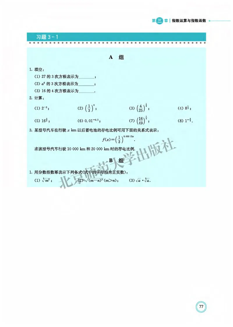 北师大数学必修第一册高清教材_4-教培资料-26年最新资料-同步更新_初中高中教资_03科三专项（进去保存报考的学科即可）_02科三专项（笔记真题思维导图教学设计版本二）