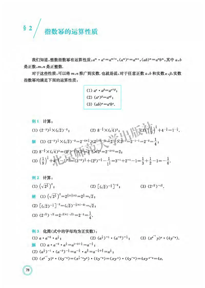 北师大数学必修第一册高清教材_4-教培资料-26年最新资料-同步更新_初中高中教资_03科三专项（进去保存报考的学科即可）_02科三专项（笔记真题思维导图教学设计版本二）