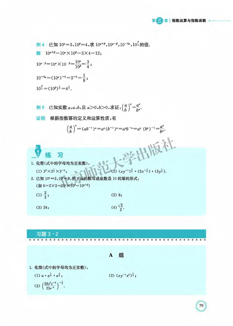北师大数学必修第一册高清教材_4-教培资料-26年最新资料-同步更新_初中高中教资_03科三专项（进去保存报考的学科即可）_02科三专项（笔记真题思维导图教学设计版本二）