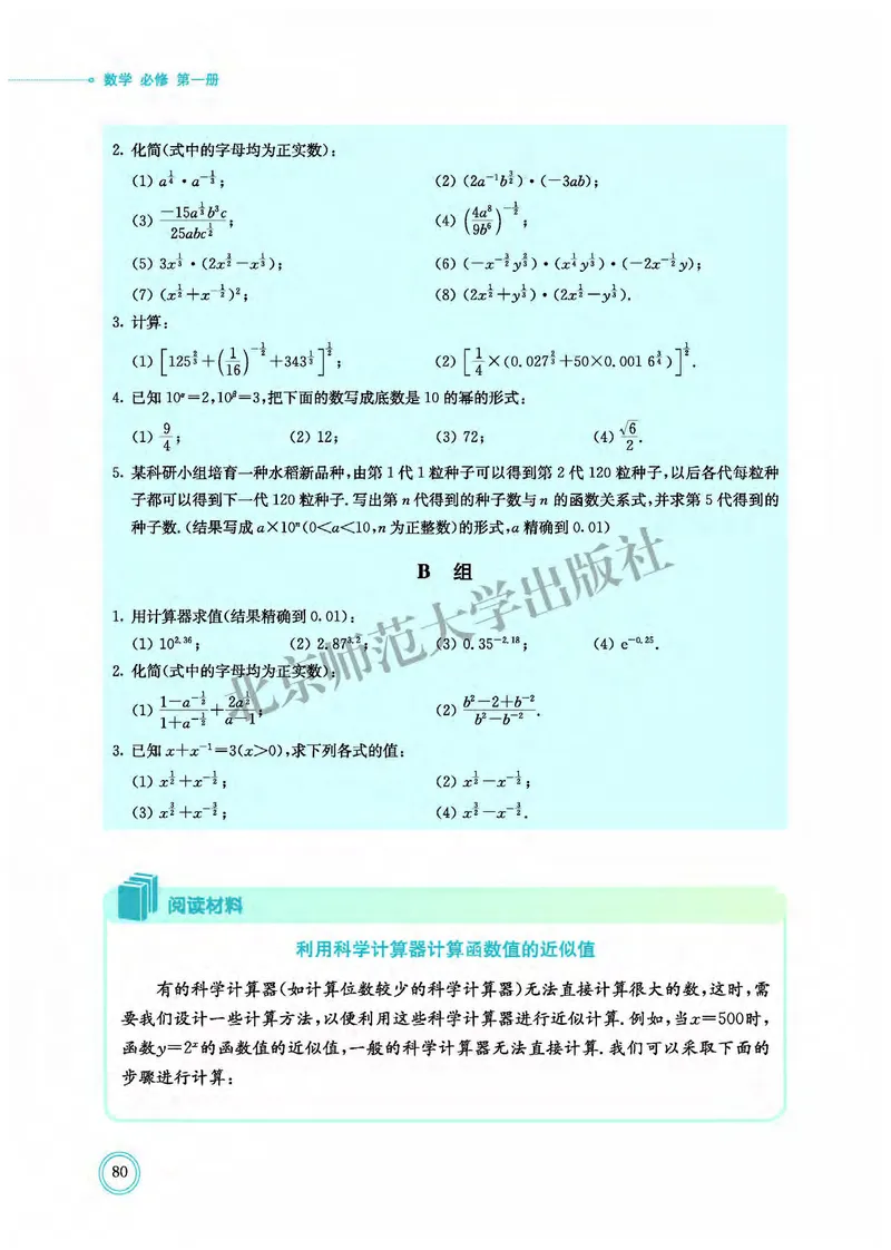 北师大数学必修第一册高清教材_4-教培资料-26年最新资料-同步更新_初中高中教资_03科三专项（进去保存报考的学科即可）_02科三专项（笔记真题思维导图教学设计版本二）