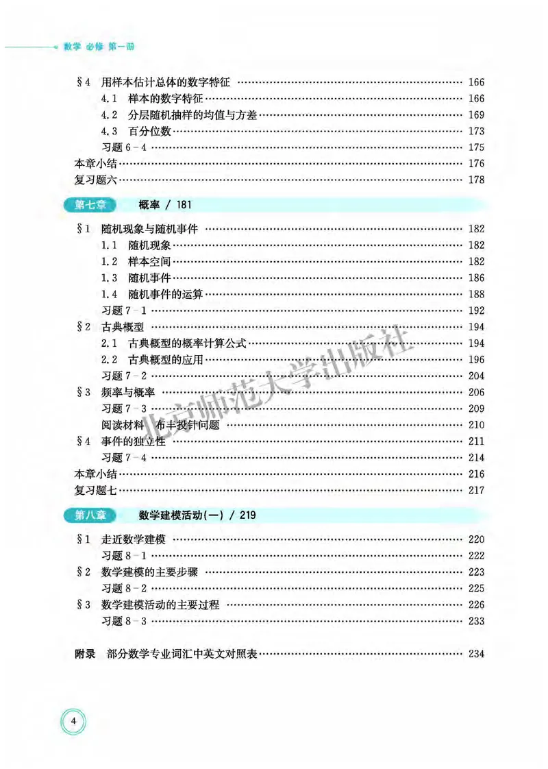 北师大数学必修第一册高清教材_4-教培资料-26年最新资料-同步更新_初中高中教资_03科三专项（进去保存报考的学科即可）_02科三专项（笔记真题思维导图教学设计版本二）