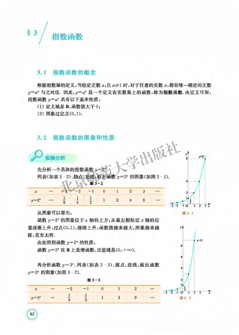 北师大数学必修第一册高清教材_4-教培资料-26年最新资料-同步更新_初中高中教资_03科三专项（进去保存报考的学科即可）_02科三专项（笔记真题思维导图教学设计版本二）
