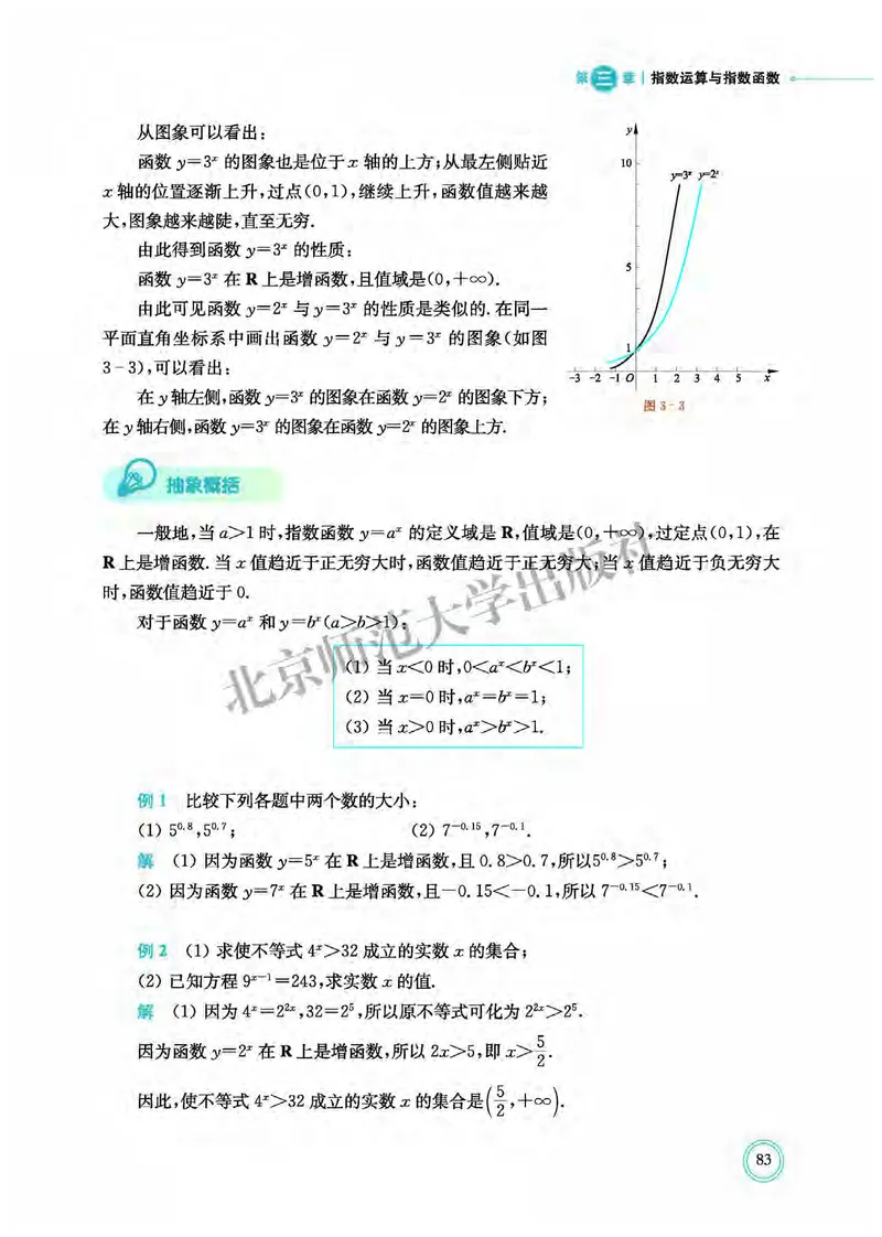北师大数学必修第一册高清教材_4-教培资料-26年最新资料-同步更新_初中高中教资_03科三专项（进去保存报考的学科即可）_02科三专项（笔记真题思维导图教学设计版本二）
