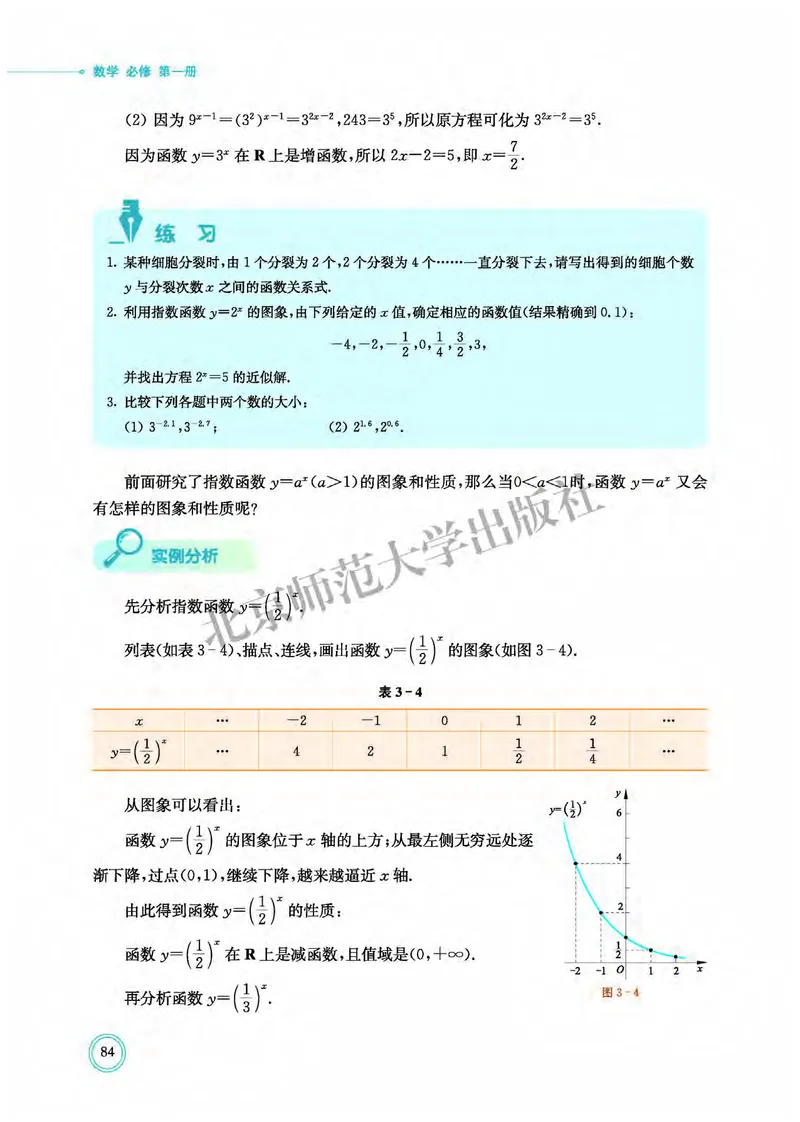 北师大数学必修第一册高清教材_4-教培资料-26年最新资料-同步更新_初中高中教资_03科三专项（进去保存报考的学科即可）_02科三专项（笔记真题思维导图教学设计版本二）