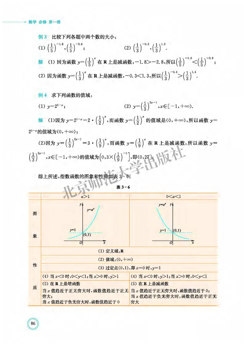 北师大数学必修第一册高清教材_4-教培资料-26年最新资料-同步更新_初中高中教资_03科三专项（进去保存报考的学科即可）_02科三专项（笔记真题思维导图教学设计版本二）
