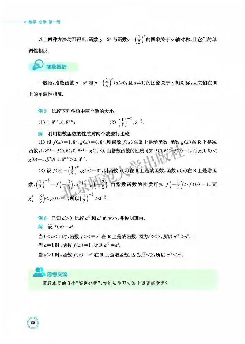 北师大数学必修第一册高清教材_4-教培资料-26年最新资料-同步更新_初中高中教资_03科三专项（进去保存报考的学科即可）_02科三专项（笔记真题思维导图教学设计版本二）